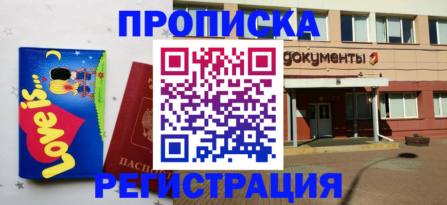 прописка гарантия в Куртамыше