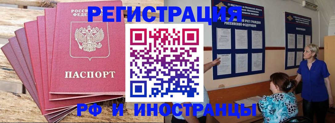 прописка штамп в Куртамыше