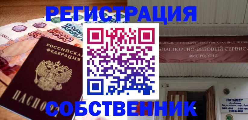 временная регистрация адрес в Куртамыше