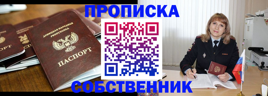 прописка от собственника в Куртамыше