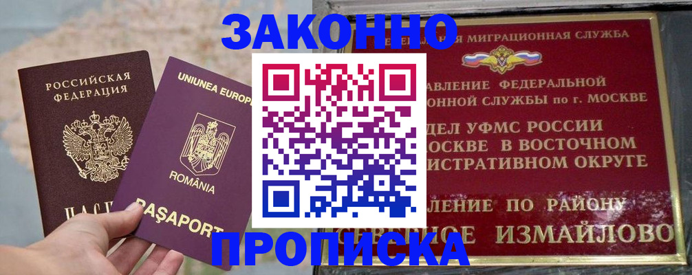 прописка для работы в Куртамыше